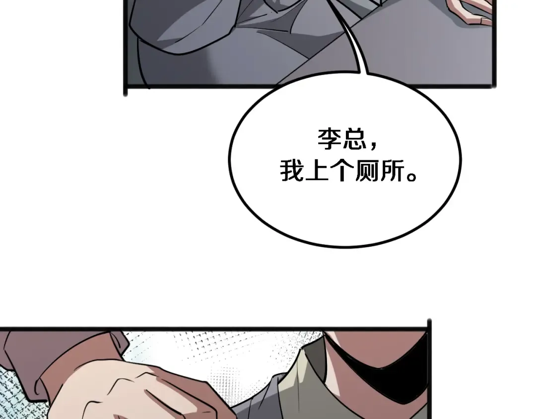 第176话 幻彩的内鬼 第52页