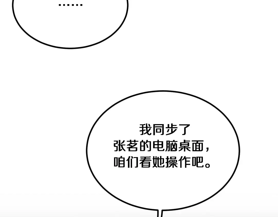 第176话 幻彩的内鬼 第58页