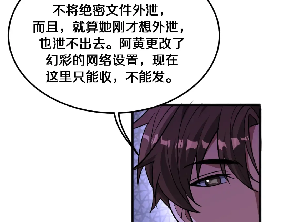 第176话 幻彩的内鬼 第66页