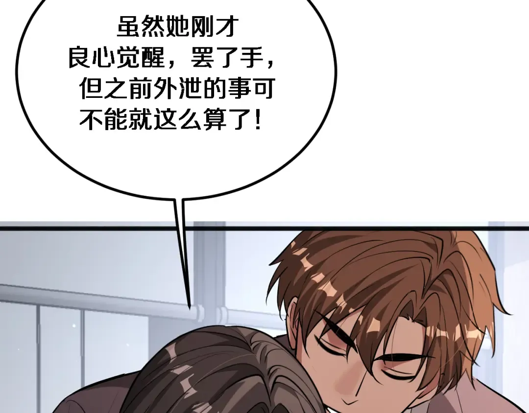 第176话 幻彩的内鬼 第68页
