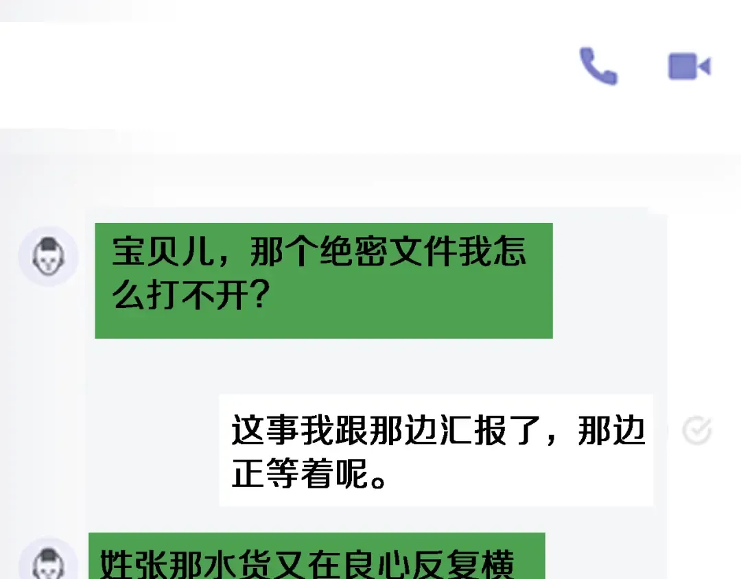 第176话 幻彩的内鬼 第78页