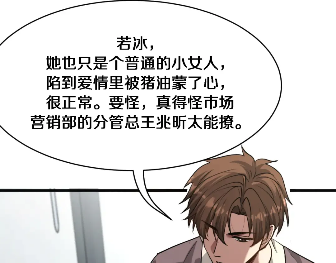 第176话 幻彩的内鬼 第84页