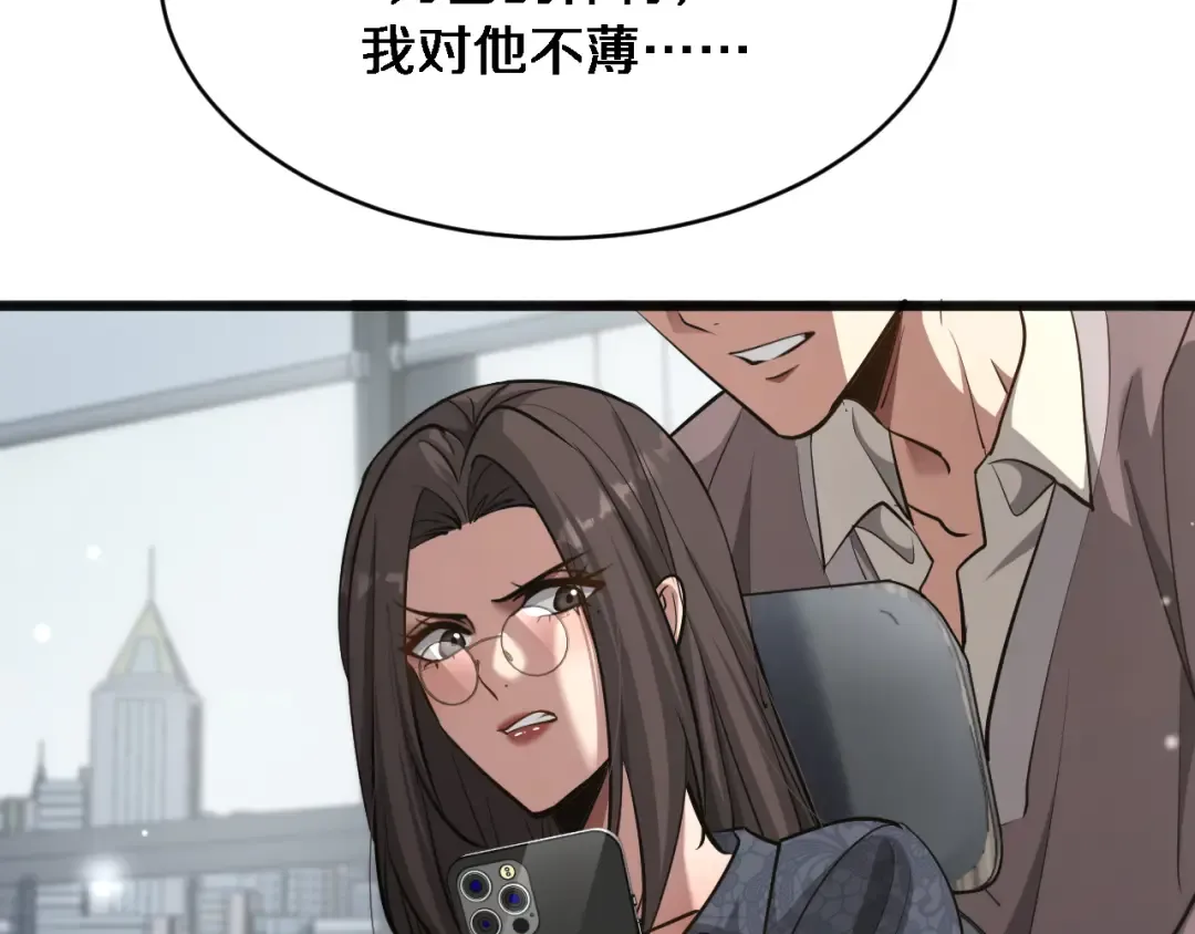 第176话 幻彩的内鬼 第87页
