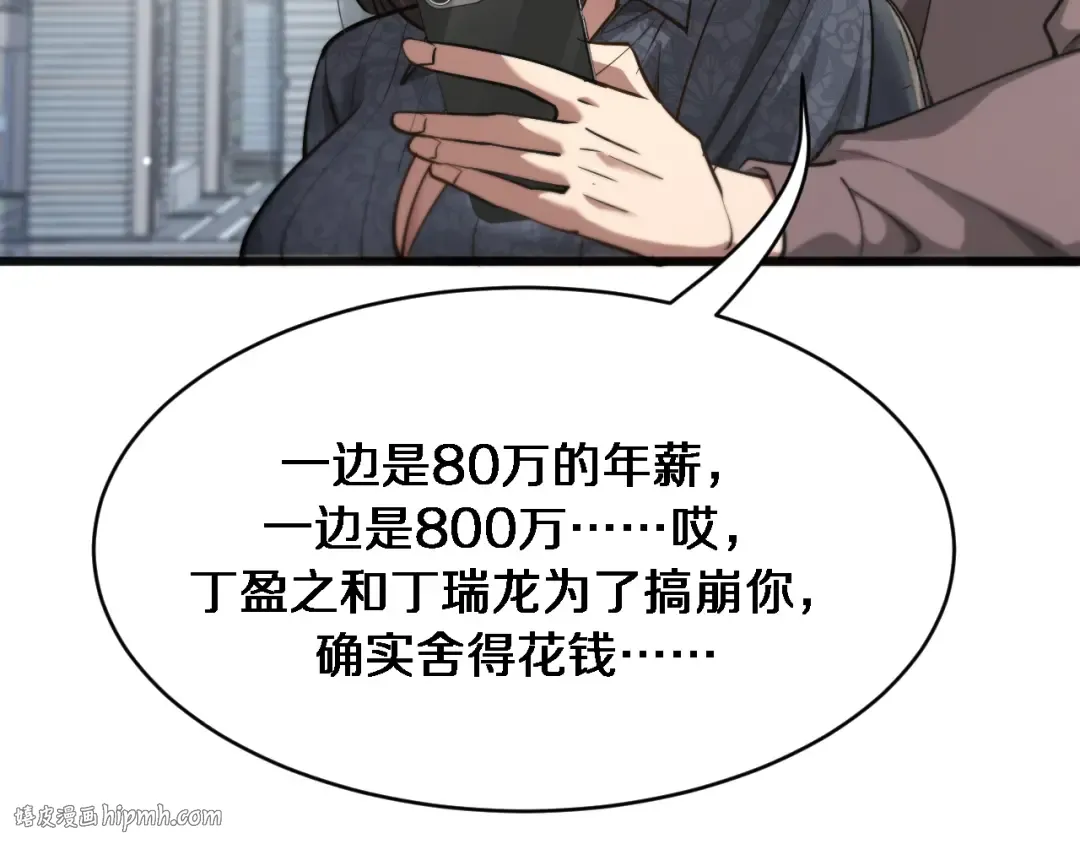 第176话 幻彩的内鬼 第88页