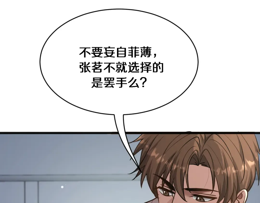 第176话 幻彩的内鬼 第92页