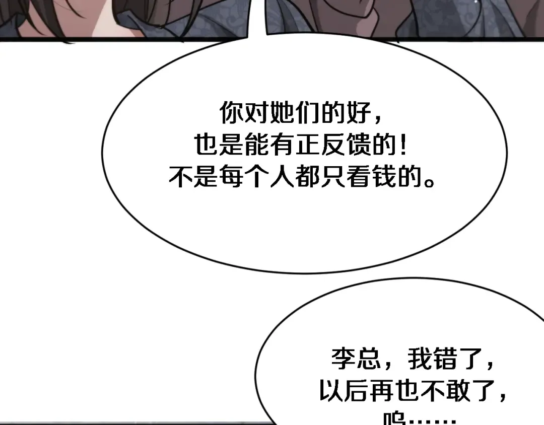 第176话 幻彩的内鬼 第94页