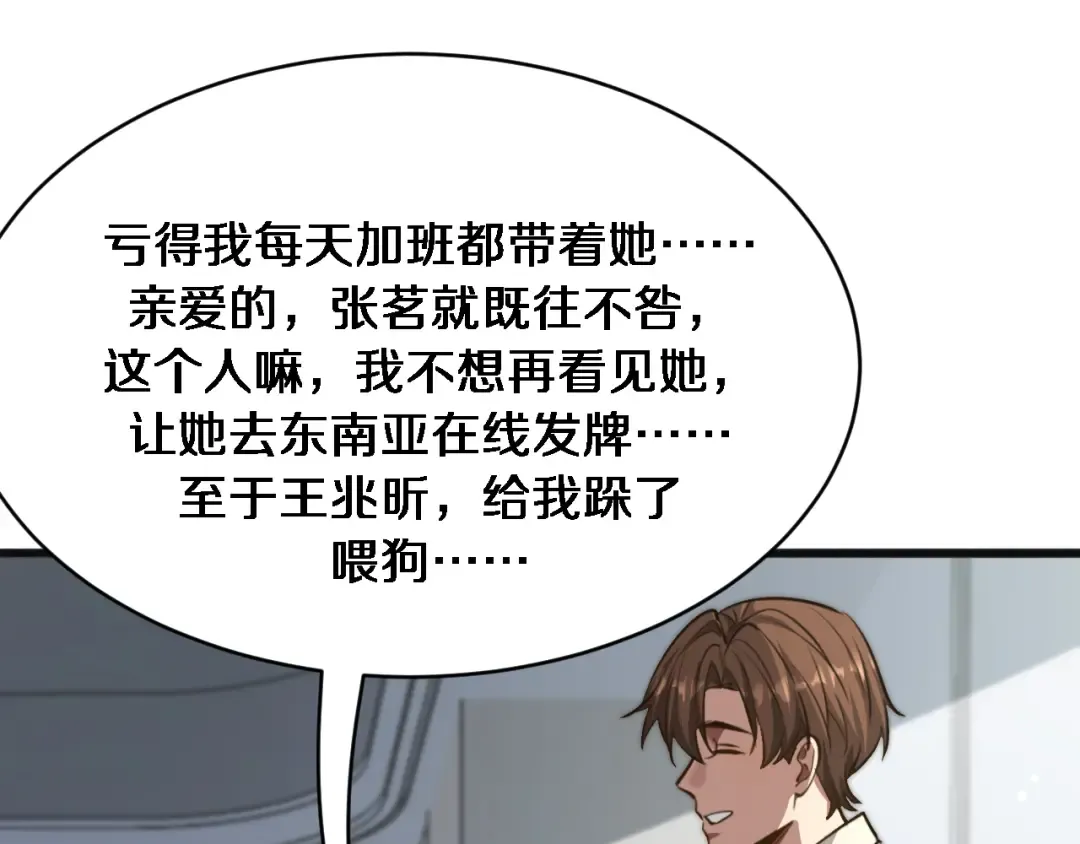 第176话 幻彩的内鬼 第97页