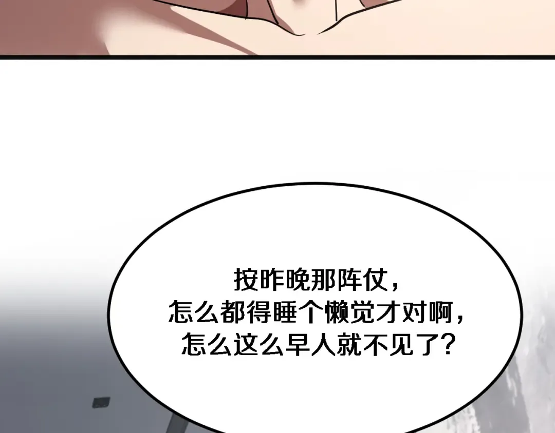 第177话 按摩绝技 第3页