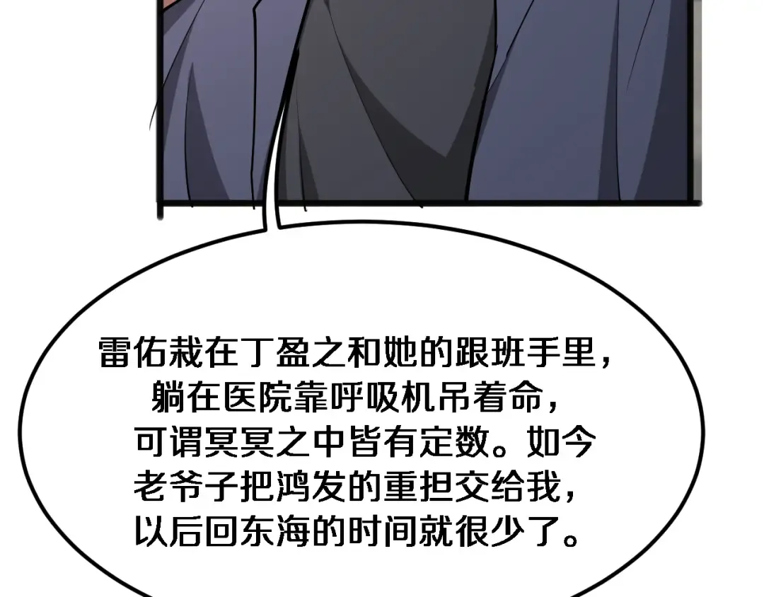 第177话 按摩绝技 第23页