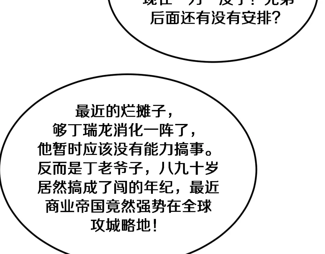 第177话 按摩绝技 第26页