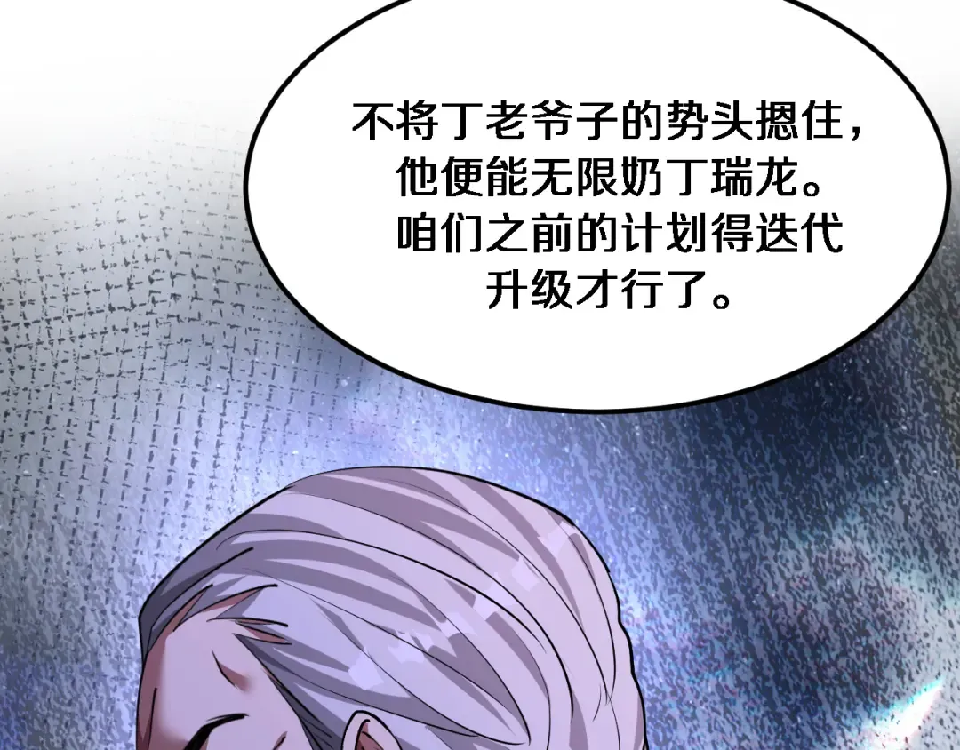 第177话 按摩绝技 第28页