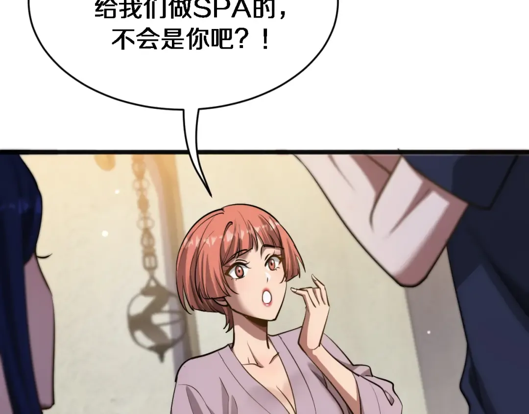 第177话 按摩绝技 第90页
