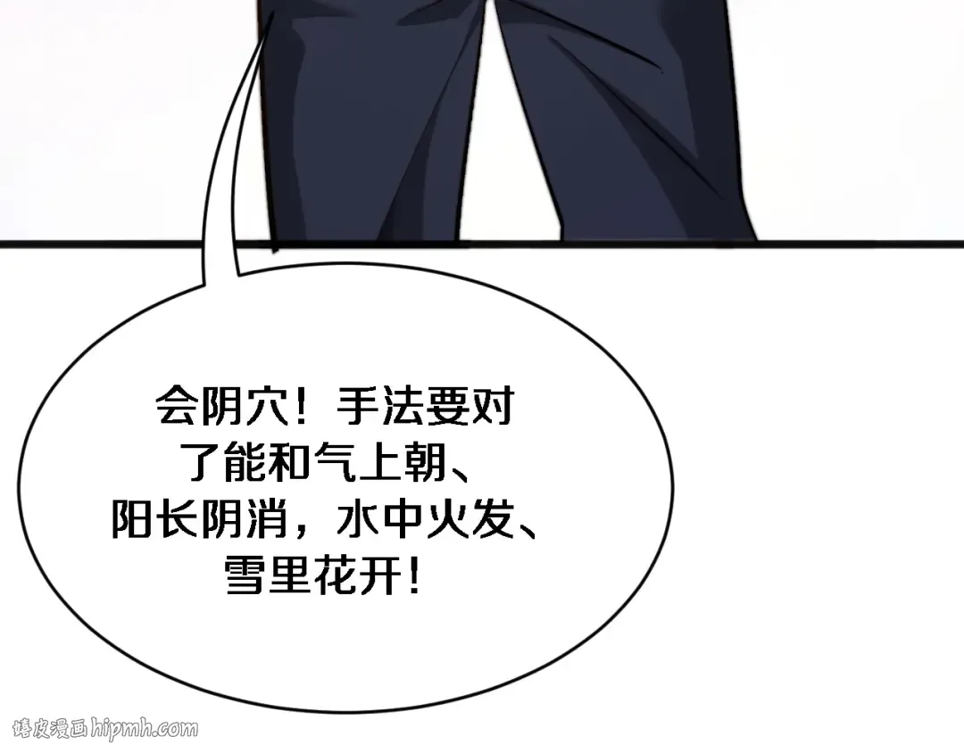 第177话 按摩绝技 第112页