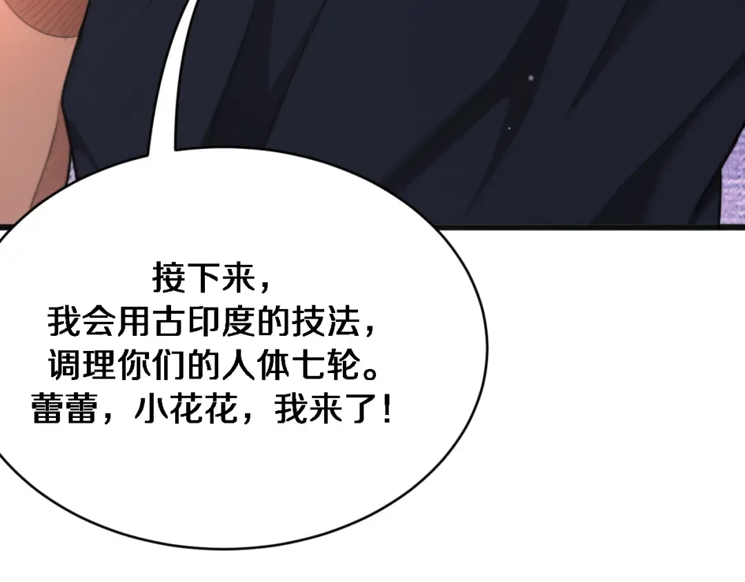 第177话 按摩绝技 第119页
