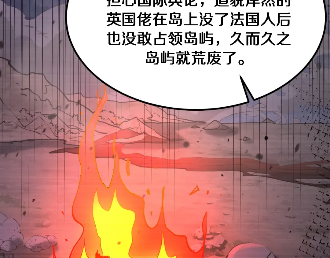 第178话 登陆神秘岛 第45页