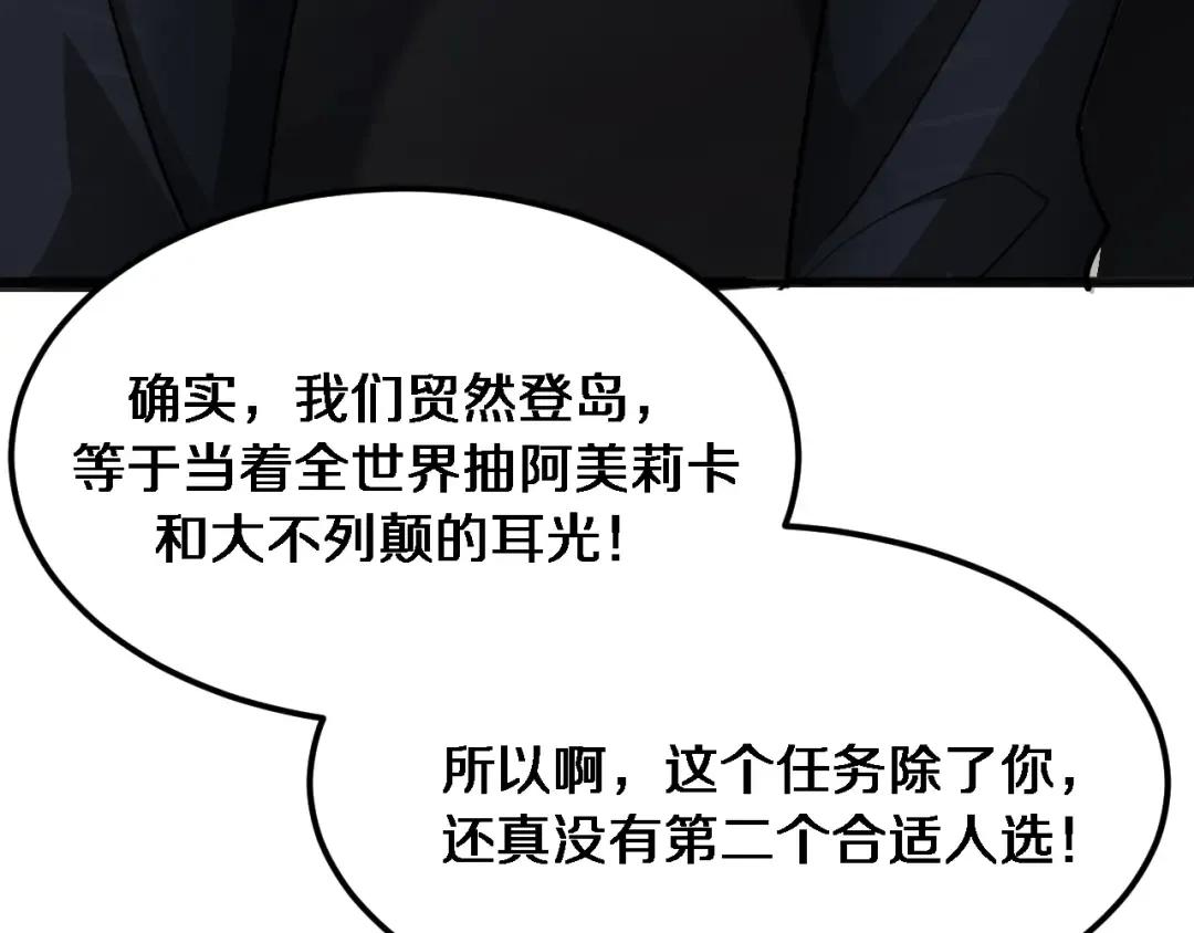 第178话 登陆神秘岛 第51页