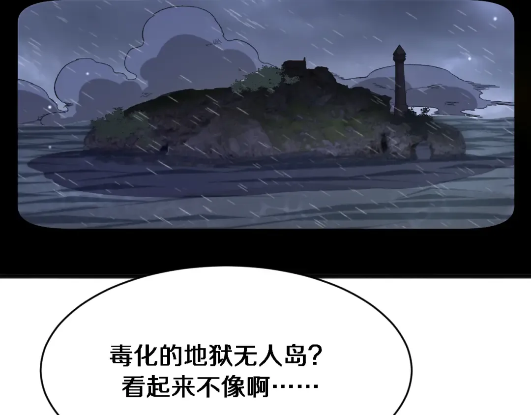 第178话 登陆神秘岛 第78页