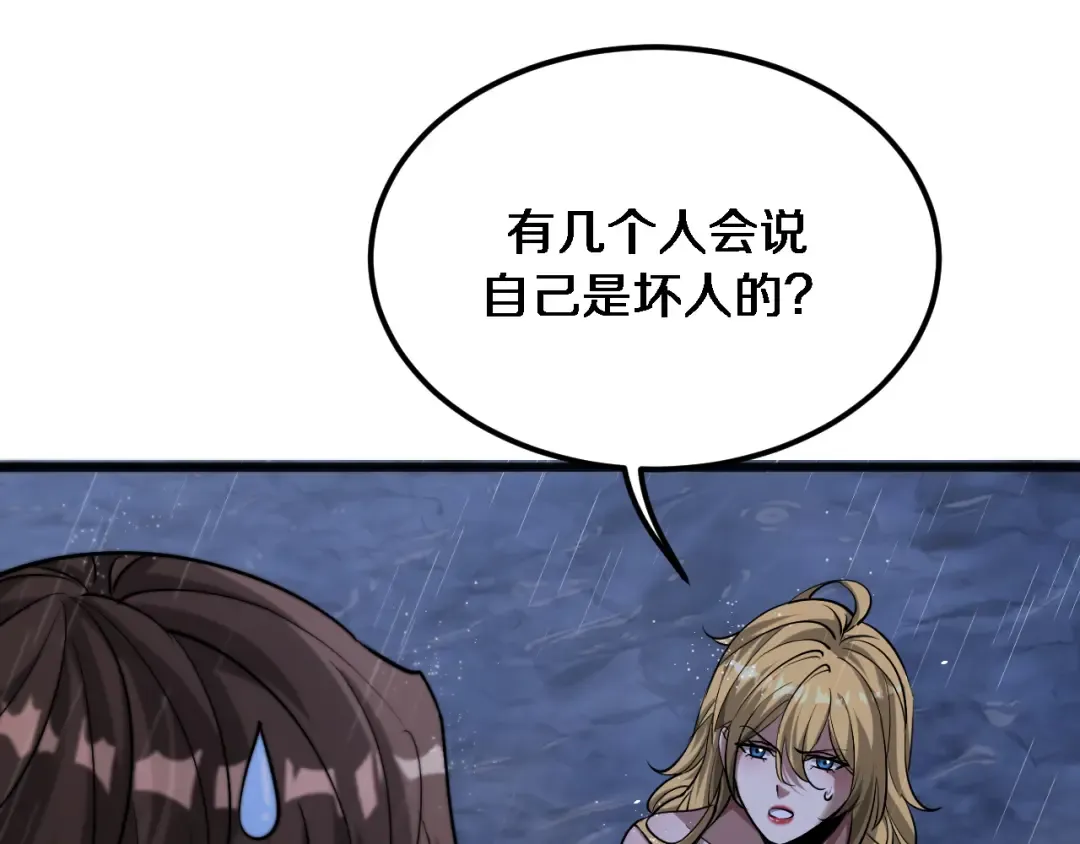 第179话 美食攻略 第4页