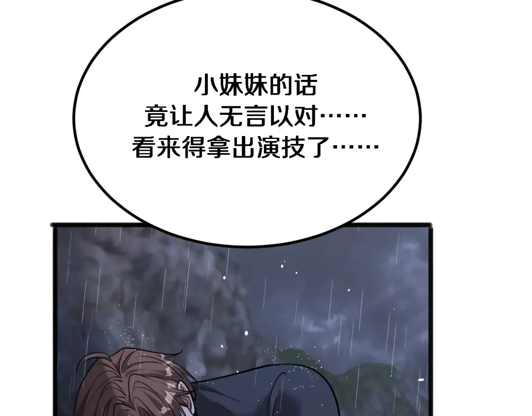 第179话 美食攻略 第6页
