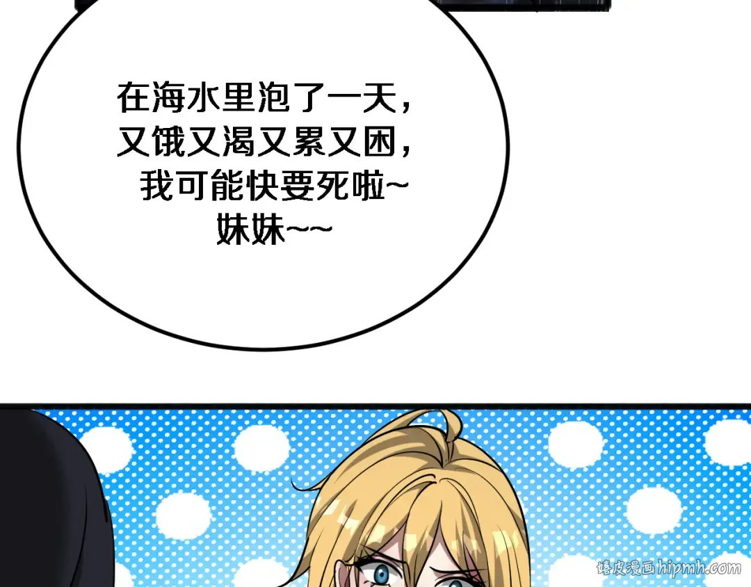 第179话 美食攻略 第8页