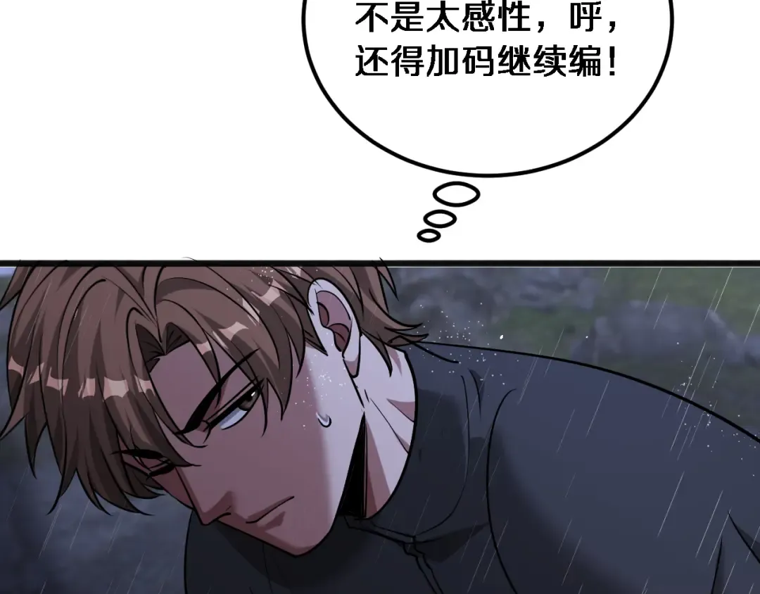 第179话 美食攻略 第10页