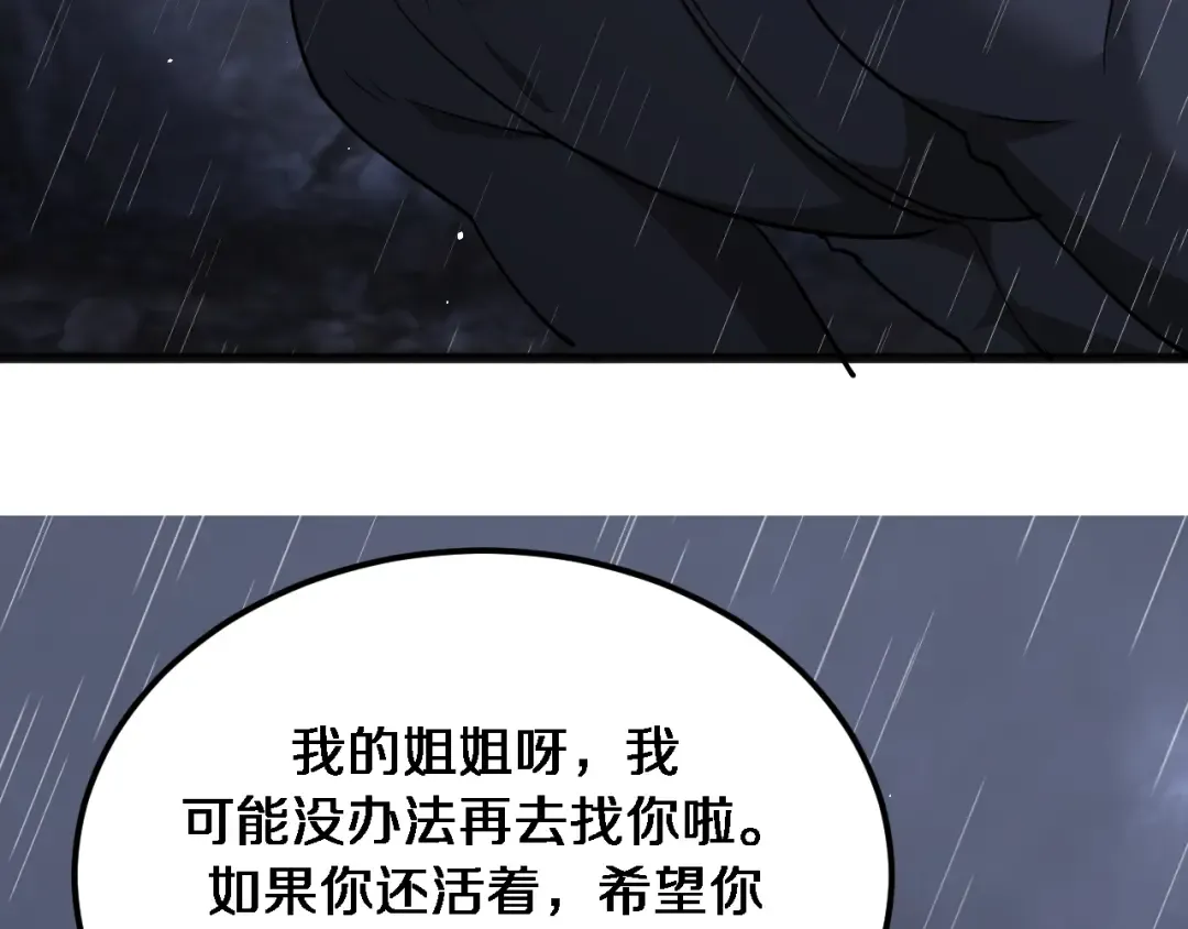 第179话 美食攻略 第11页
