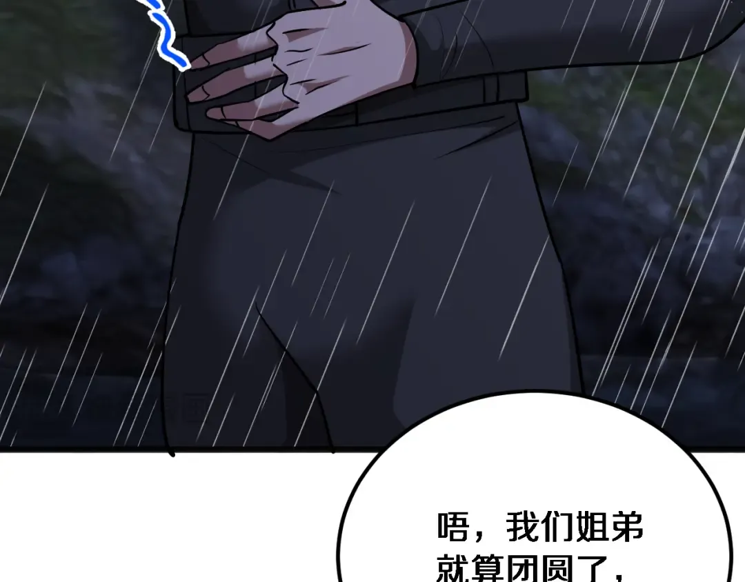 第179话 美食攻略 第14页
