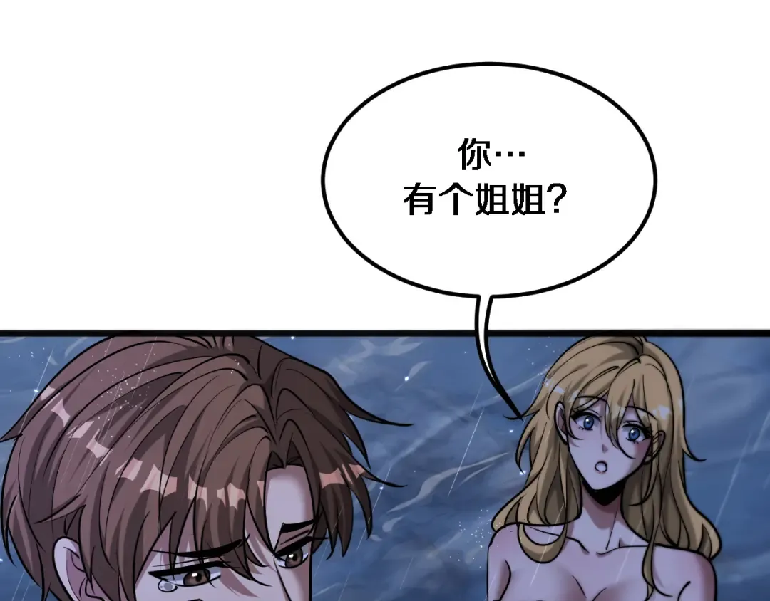 第179话 美食攻略 第17页