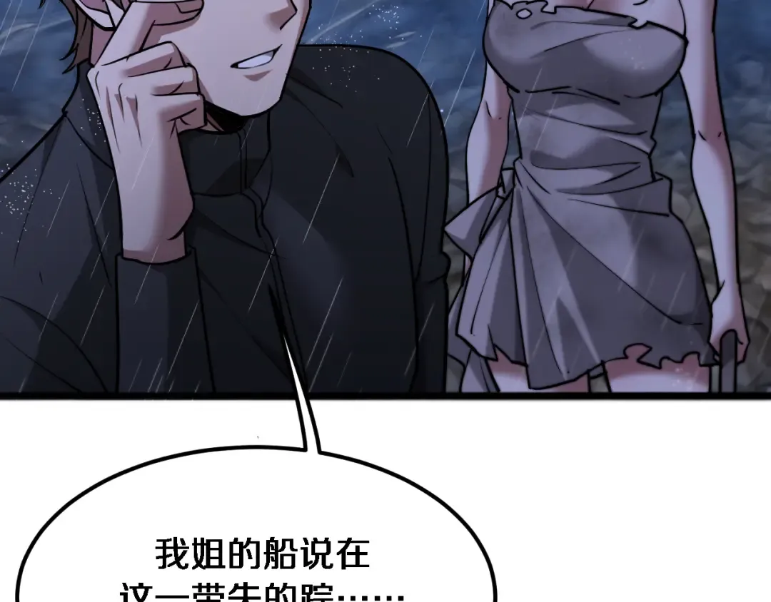 第179话 美食攻略 第18页