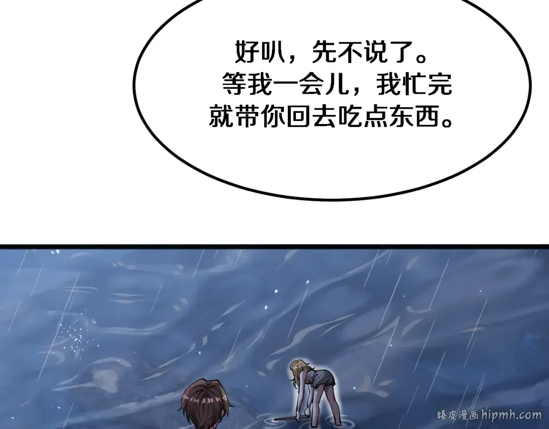 第179话 美食攻略 第24页