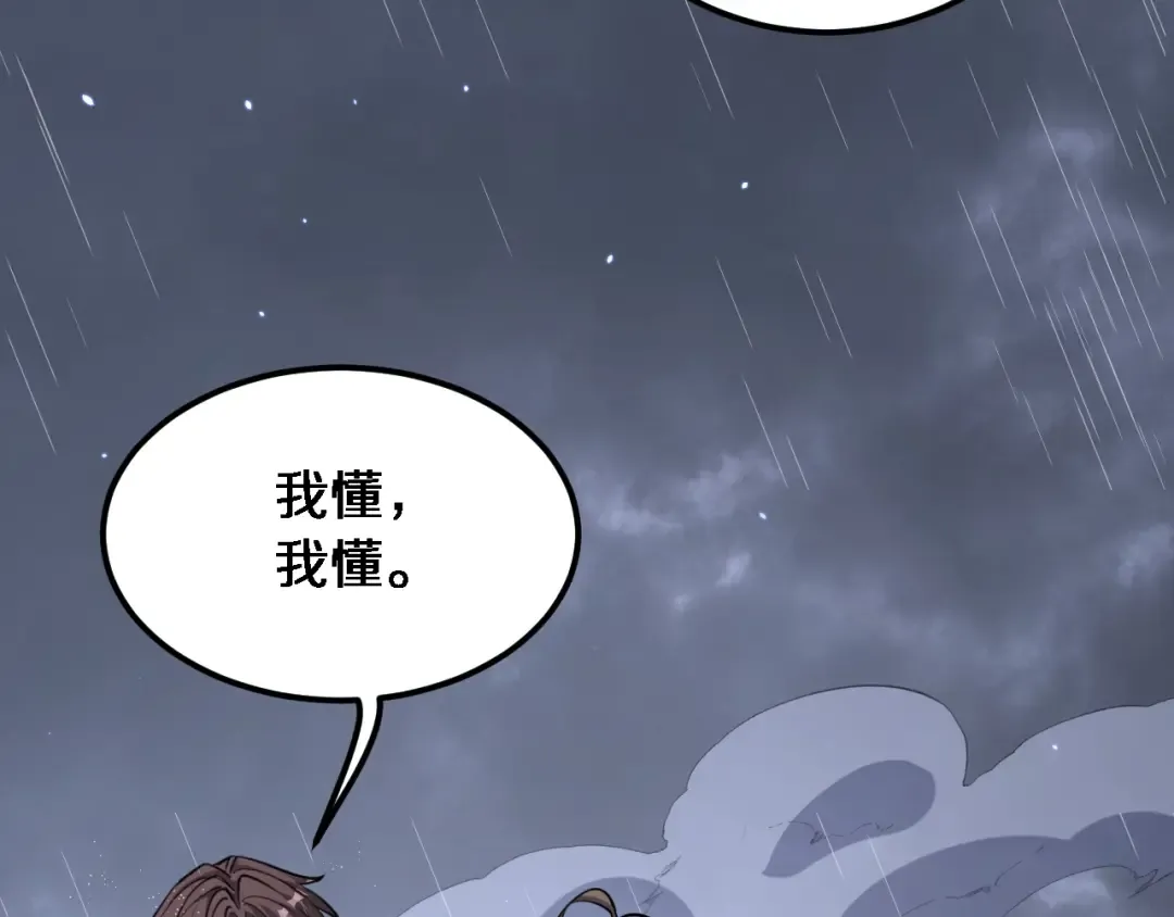 第179话 美食攻略 第29页