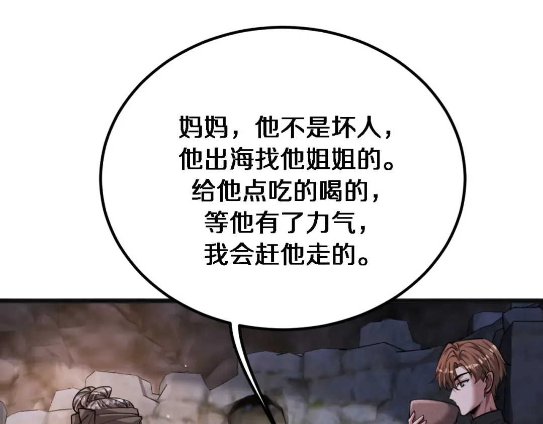 第179话 美食攻略 第49页