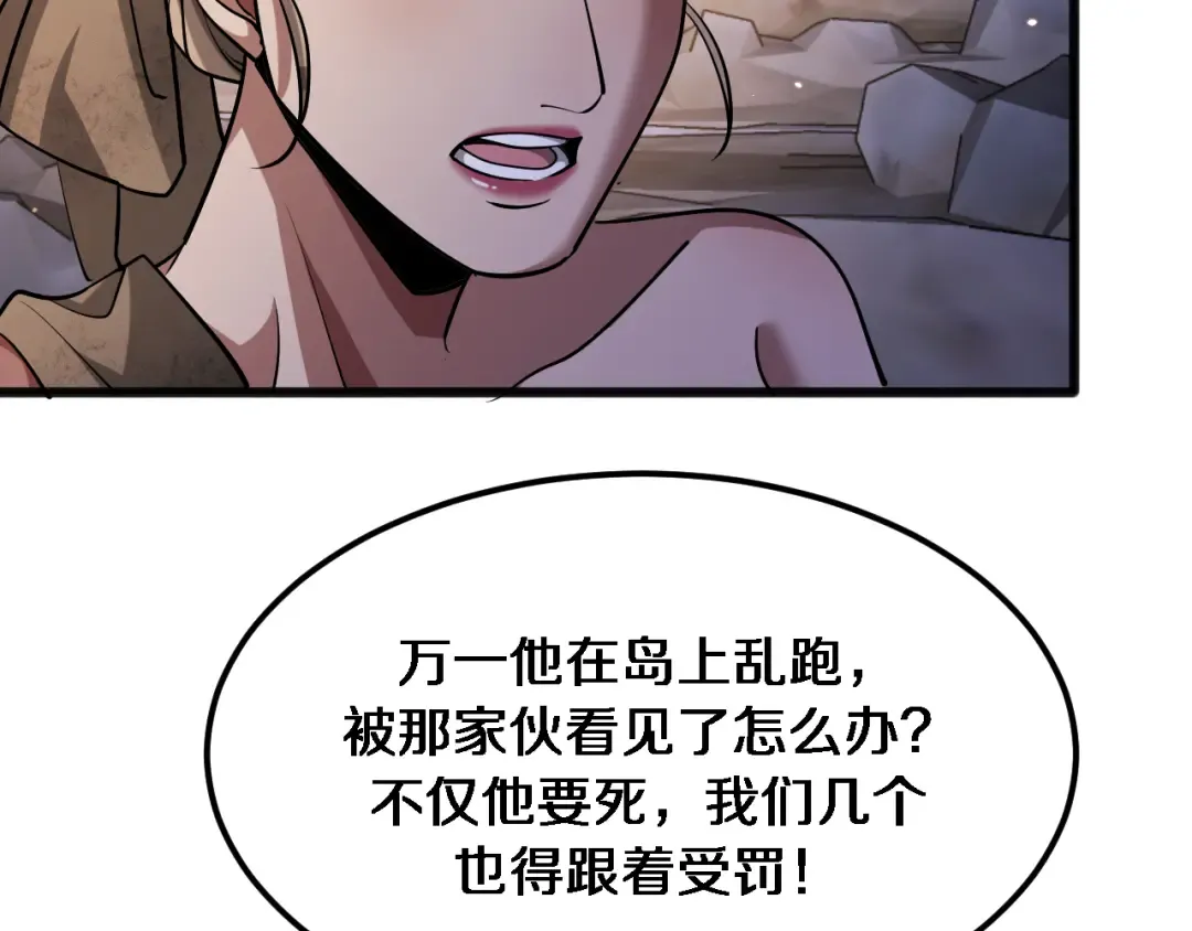 第179话 美食攻略 第52页