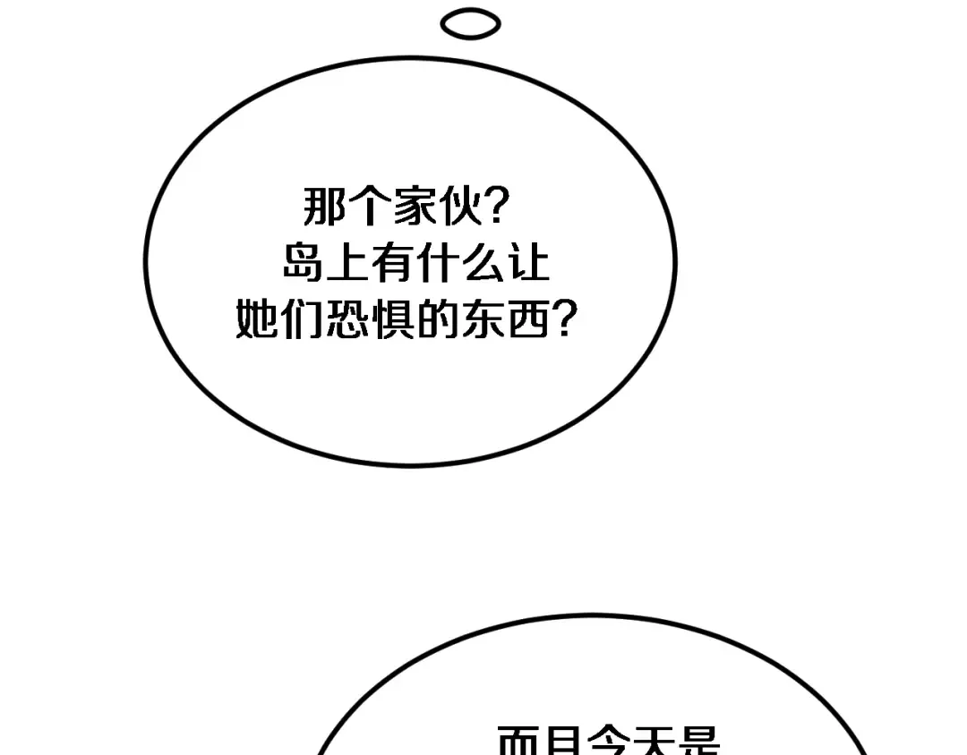 第179话 美食攻略 第54页