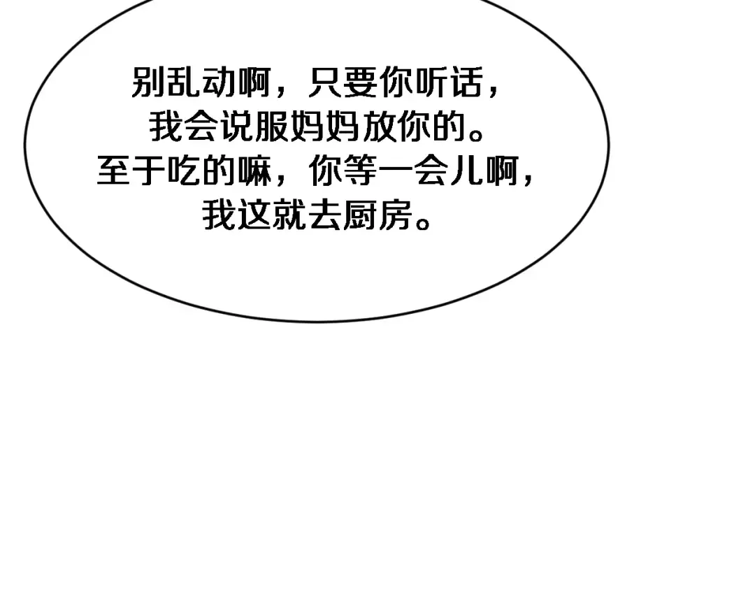 第179话 美食攻略 第69页