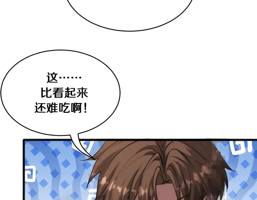 第179话 美食攻略 第75页