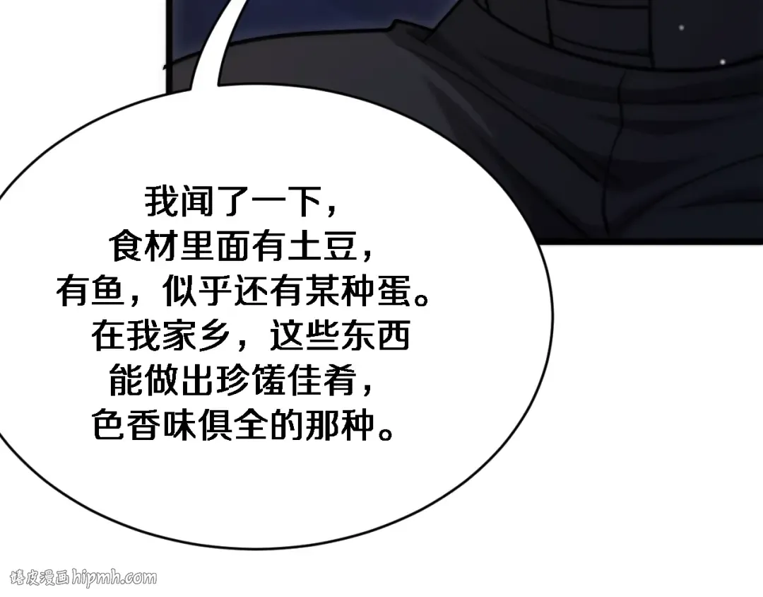 第179话 美食攻略 第80页