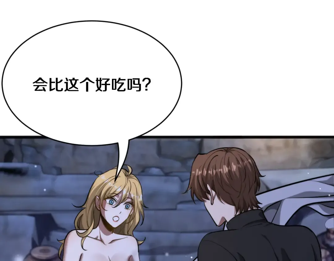 第179话 美食攻略 第81页