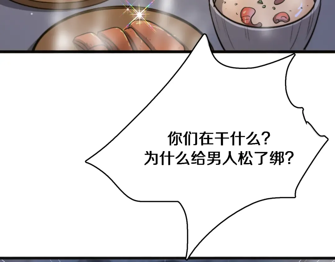 第179话 美食攻略 第89页
