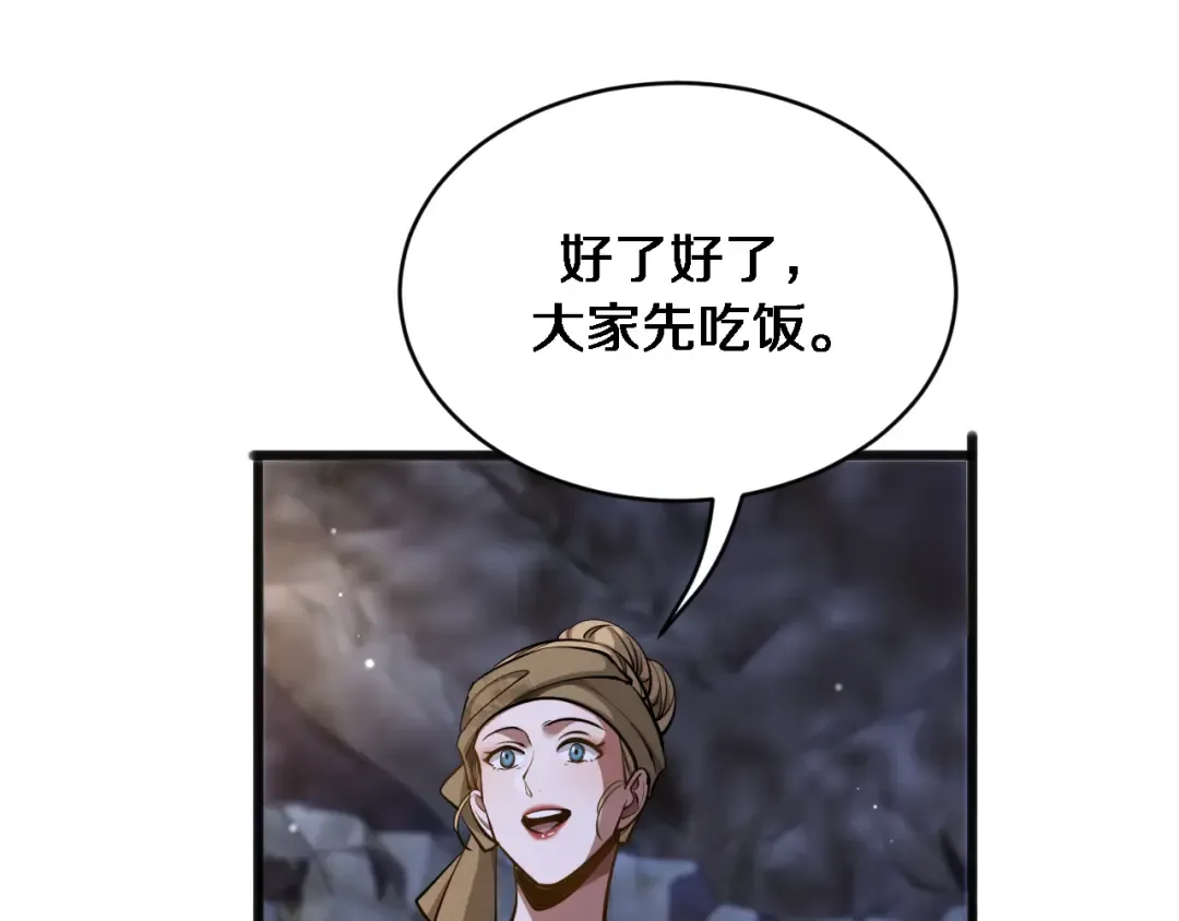 第179话 美食攻略 第97页