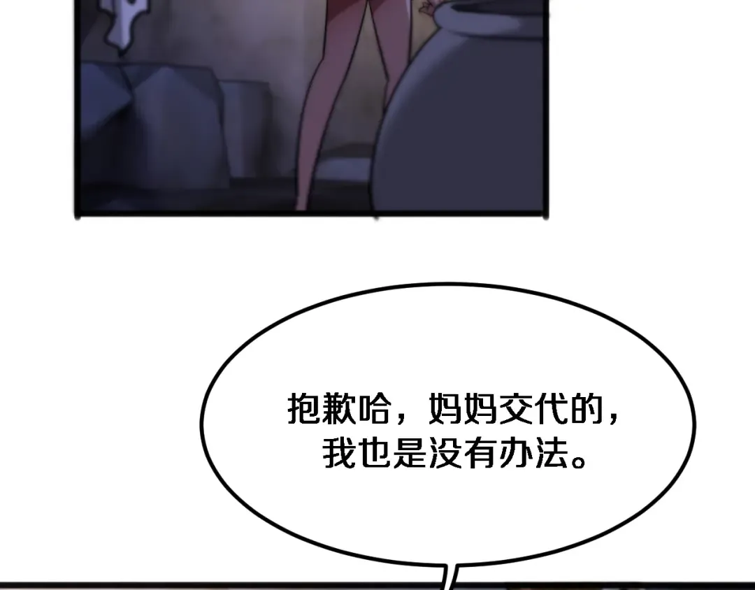 第180话 套话 第9页