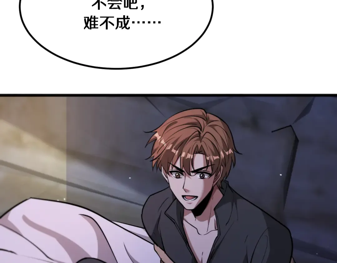 第180话 套话 第23页
