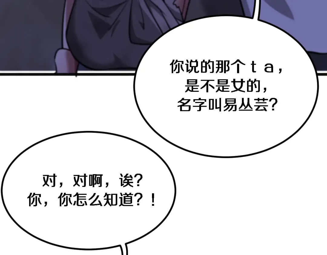 第180话 套话 第25页