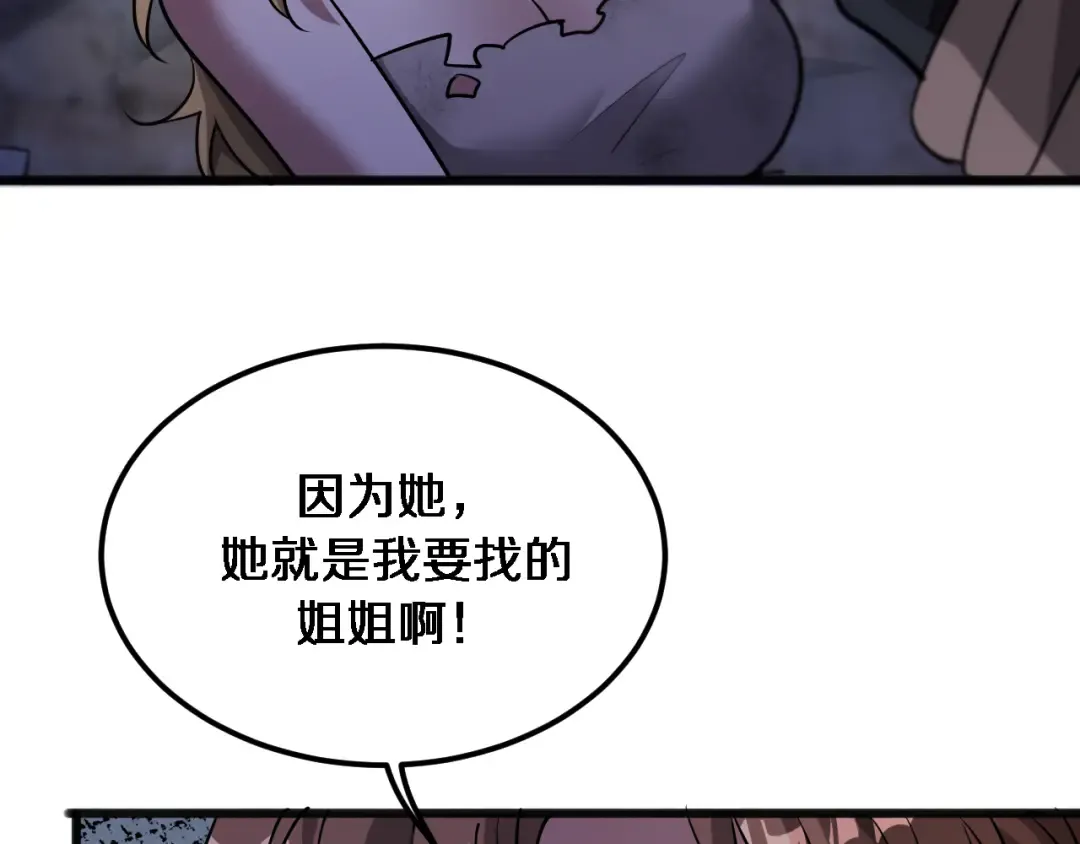 第180话 套话 第27页