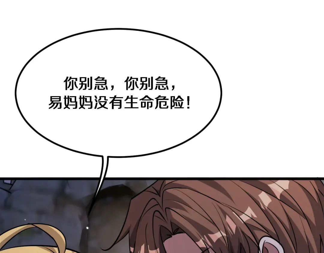 第180话 套话 第33页