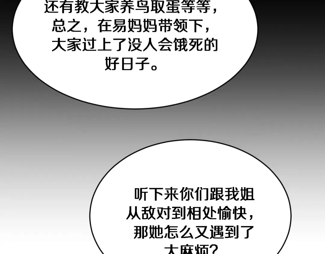 第180话 套话 第54页