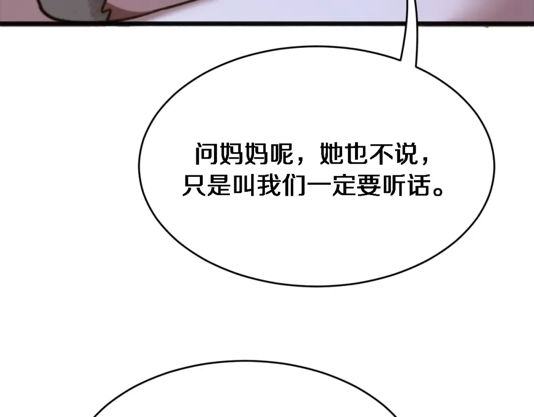 第180话 套话 第61页