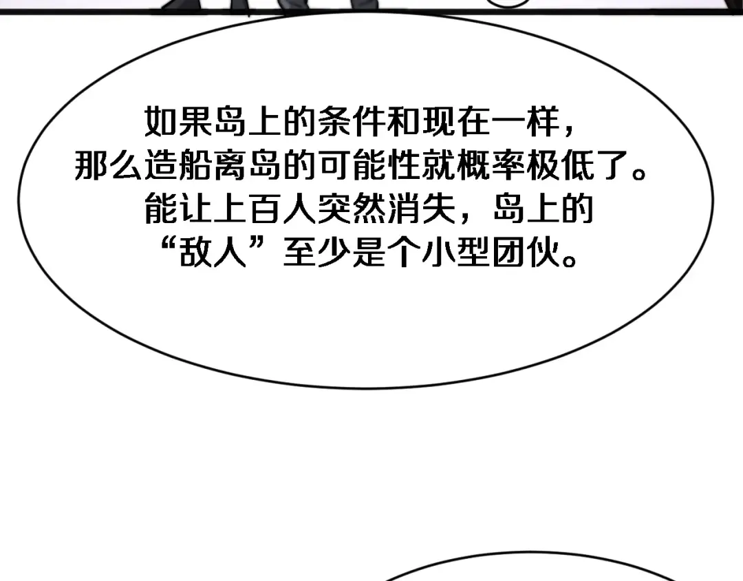 第180话 套话 第66页