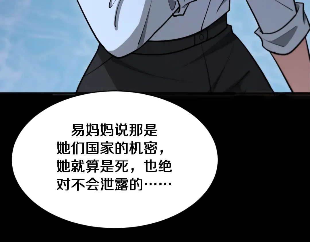 第180话 套话 第74页