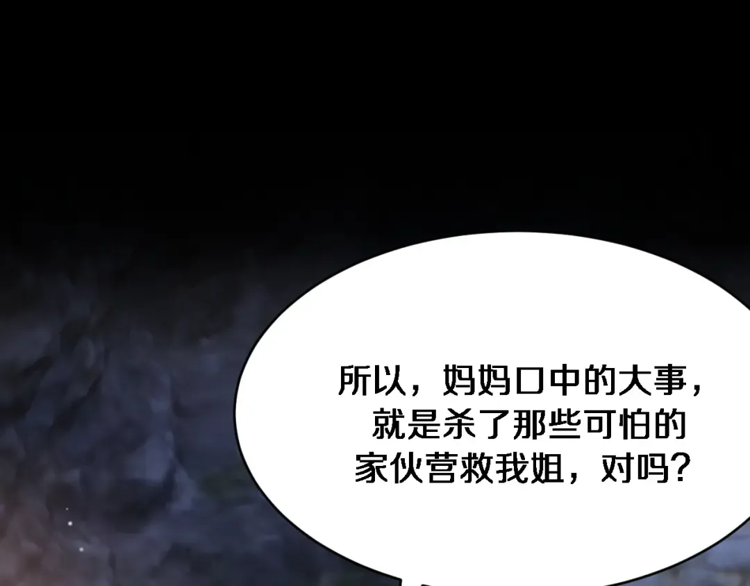 第180话 套话 第75页